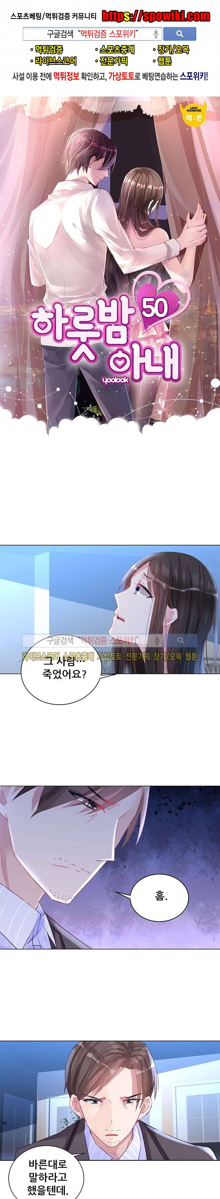 하룻밤 아내 50화 1