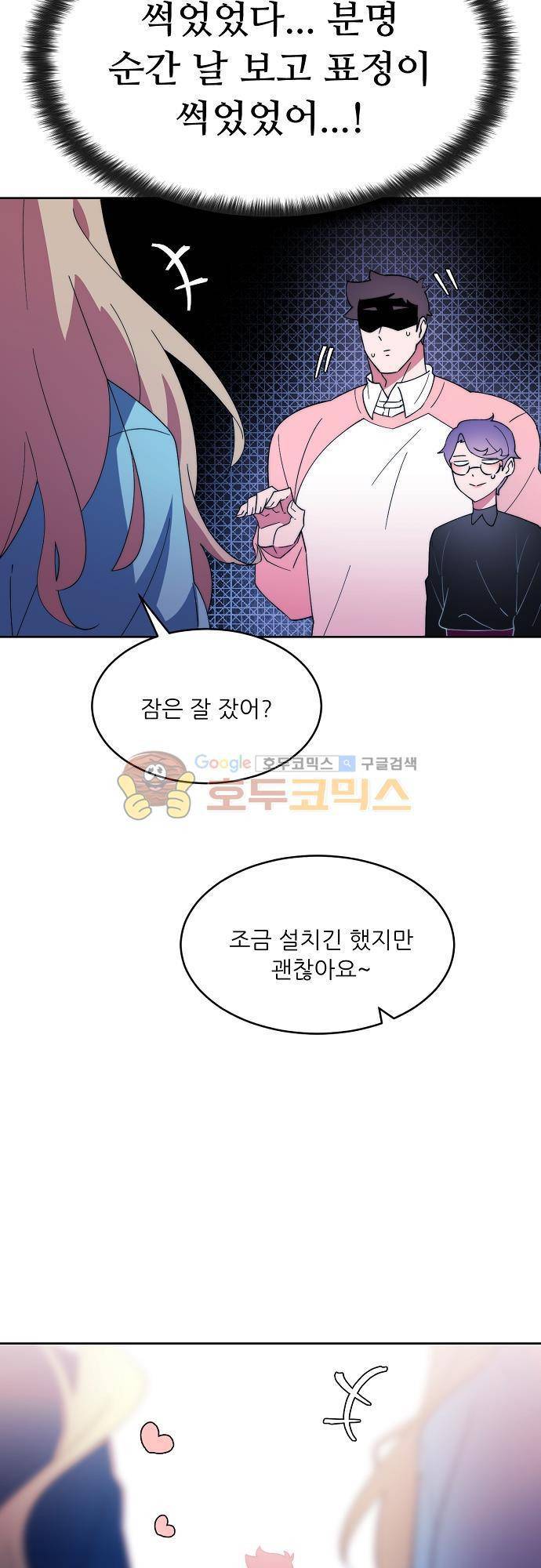 면사포를 쓰고픈 남자 91화 5