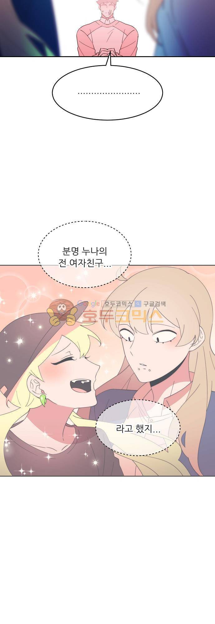 면사포를 쓰고픈 남자 91화 6