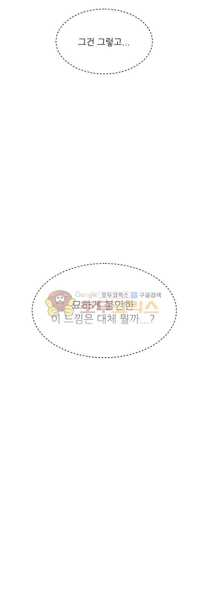 면사포를 쓰고픈 남자 91화 7