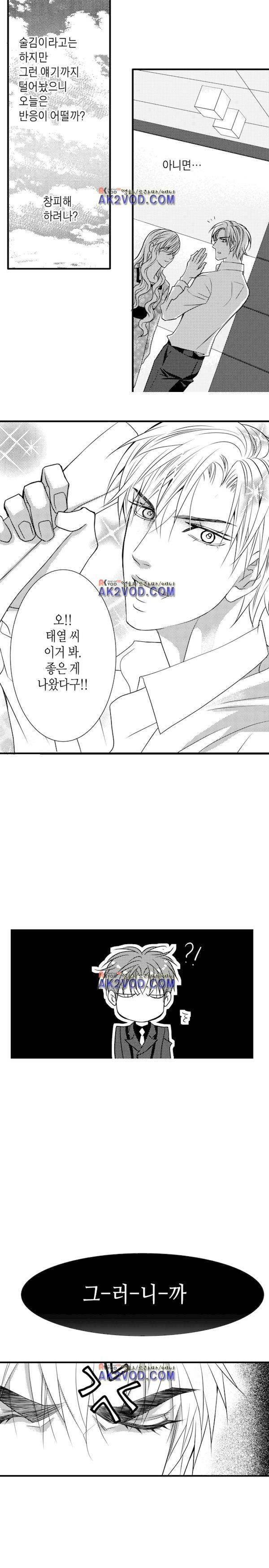 일하고 싸우고 사랑하라 18화 4