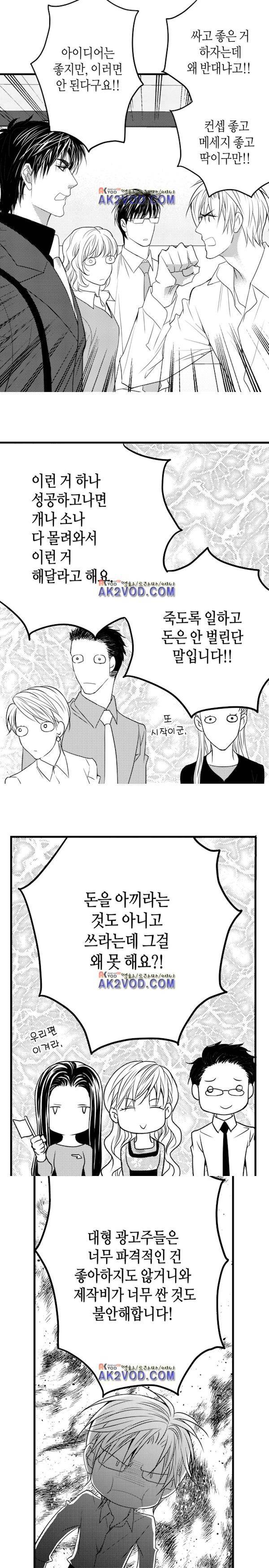 일하고 싸우고 사랑하라 18화 5