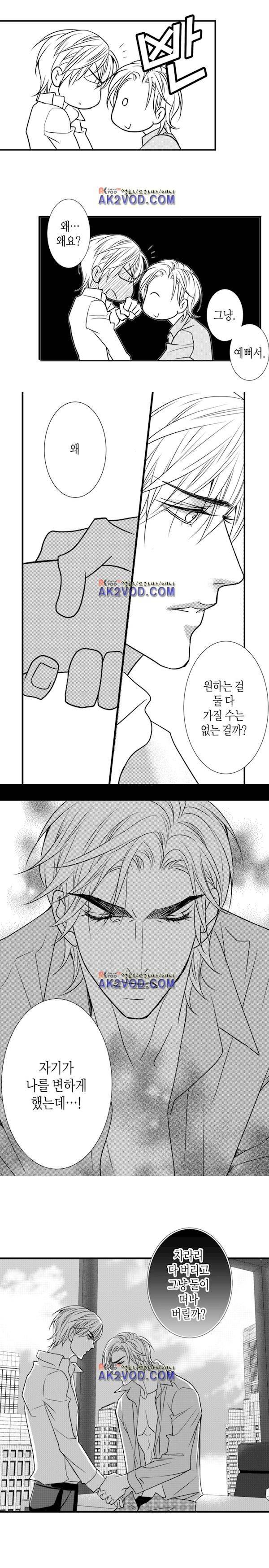 일하고 싸우고 사랑하라 18화 14