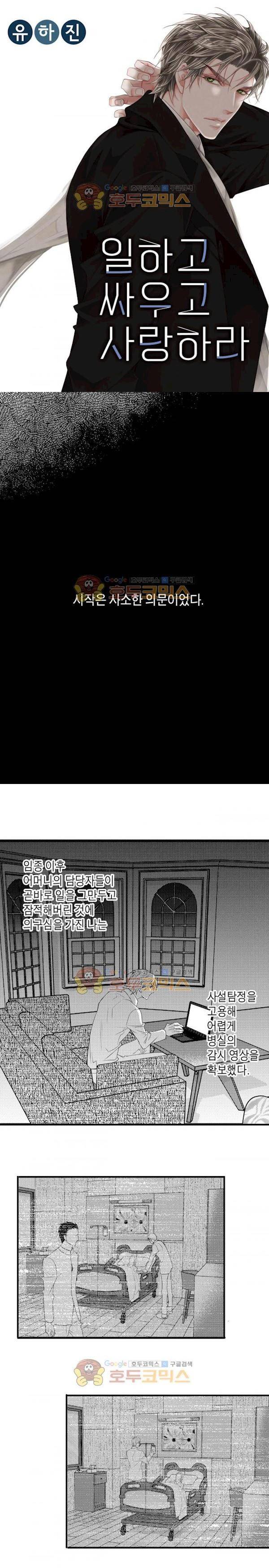 일하고 싸우고 사랑하라 시즌2 26화 1