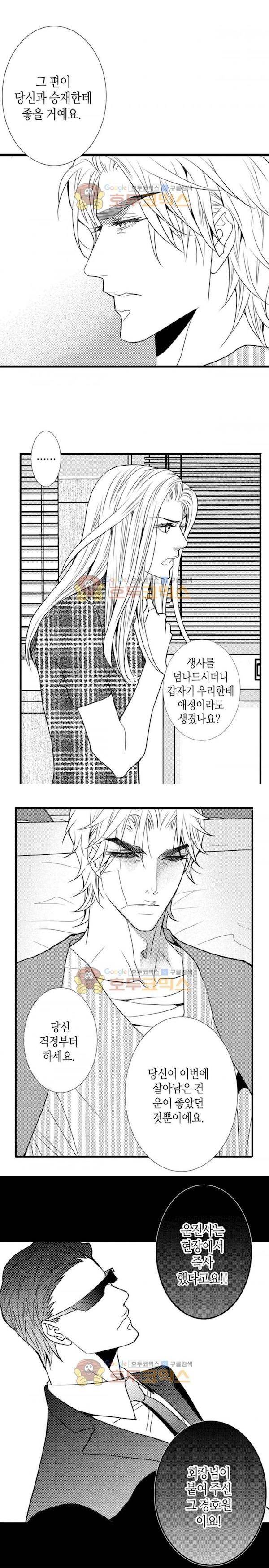 일하고 싸우고 사랑하라 시즌2 26화 8