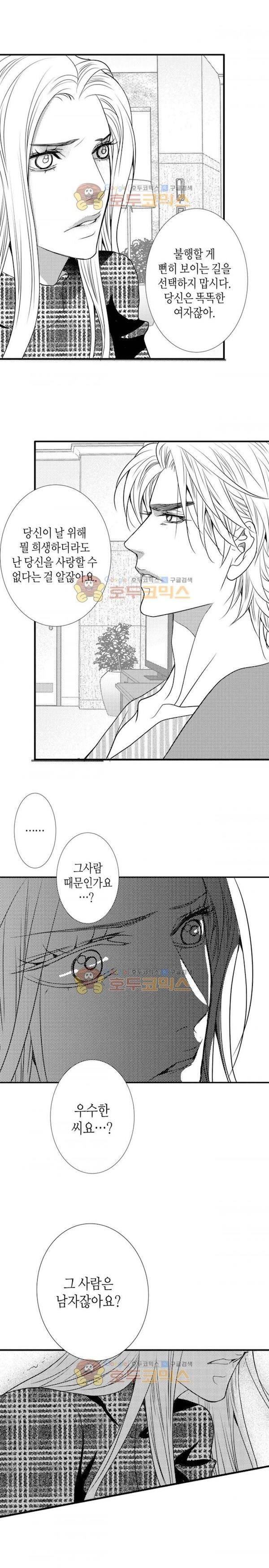 일하고 싸우고 사랑하라 시즌2 26화 10
