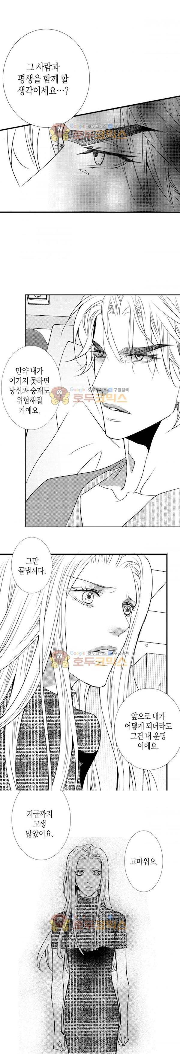 일하고 싸우고 사랑하라 시즌2 26화 11