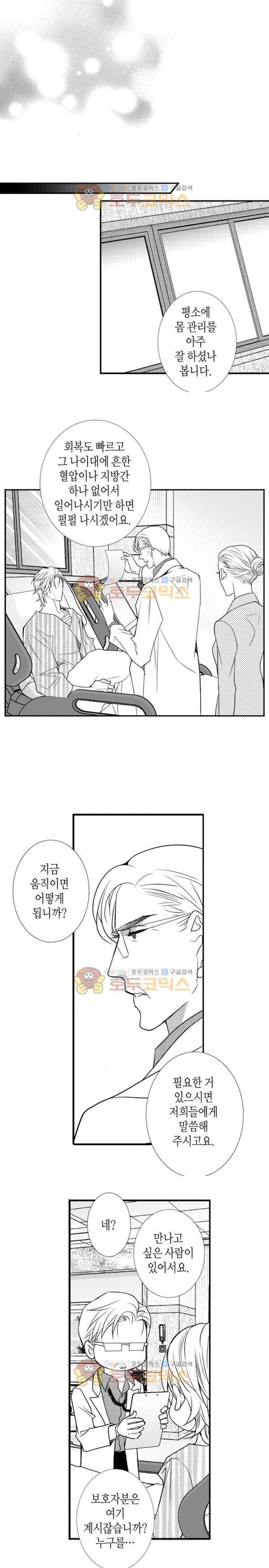 일하고 싸우고 사랑하라 시즌2 26화 12