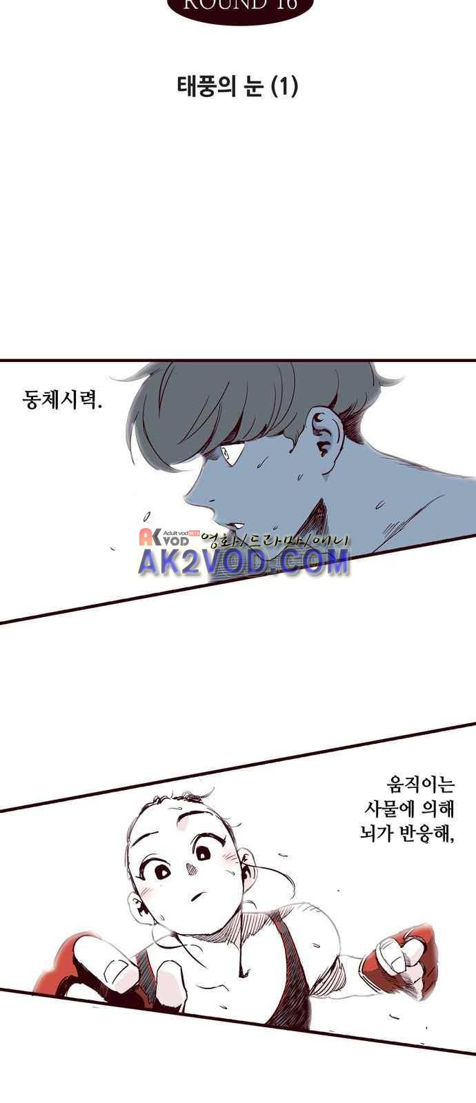 격기 3반 31화 2