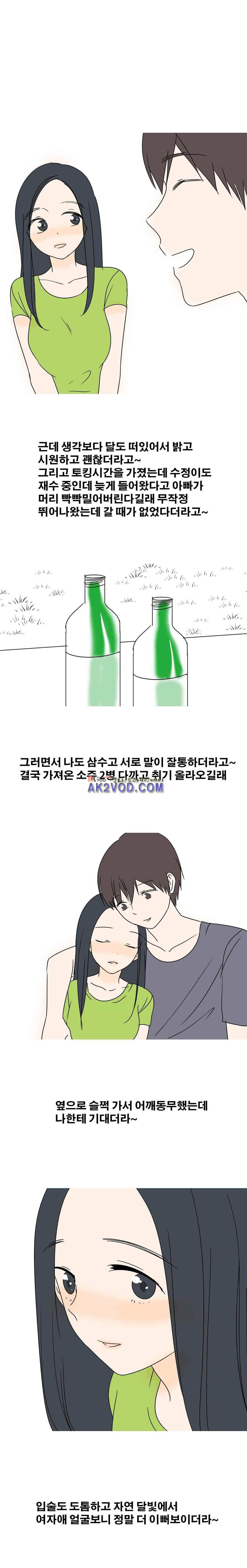 야외서 하는거 좋아해? 8화 1