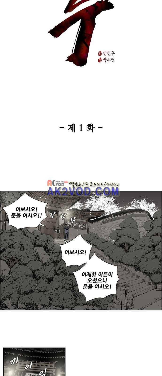 혈투 1화 11