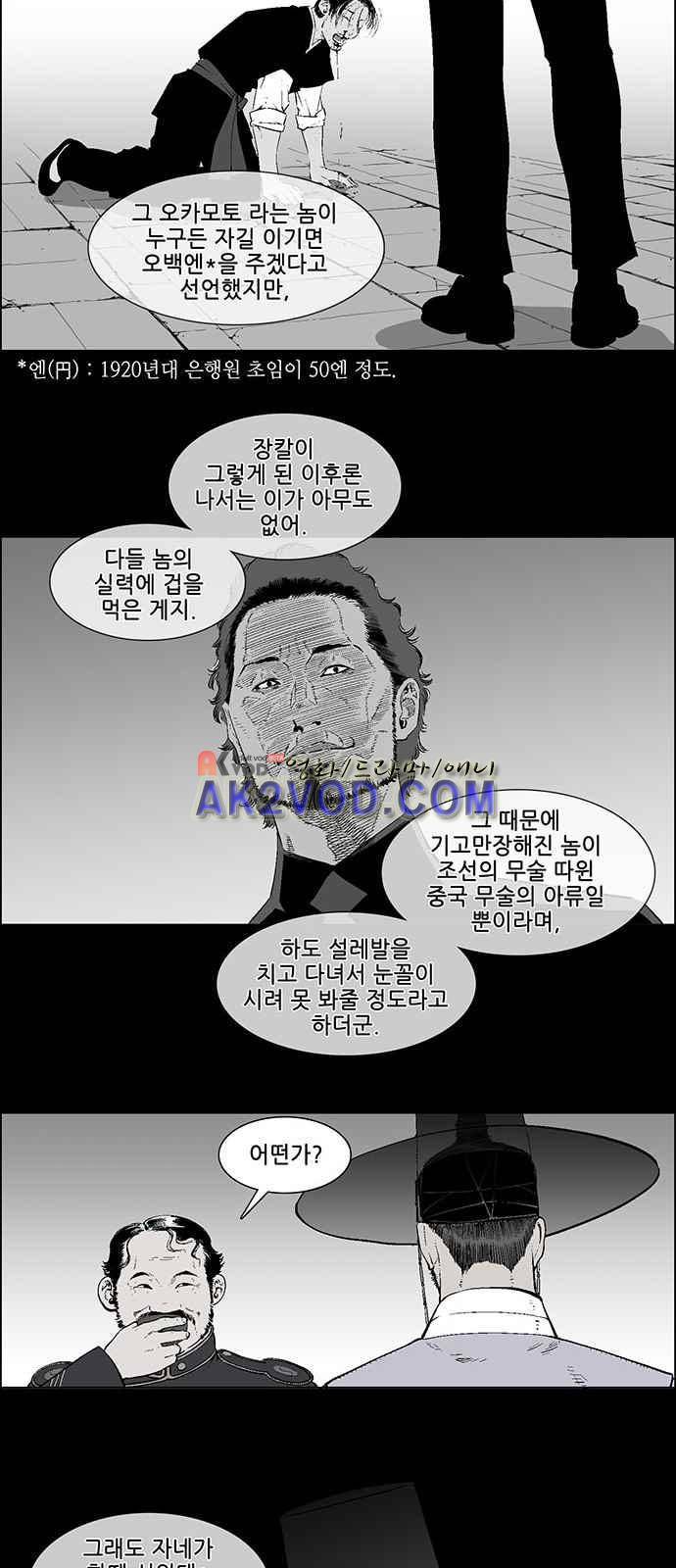 혈투 1화 37