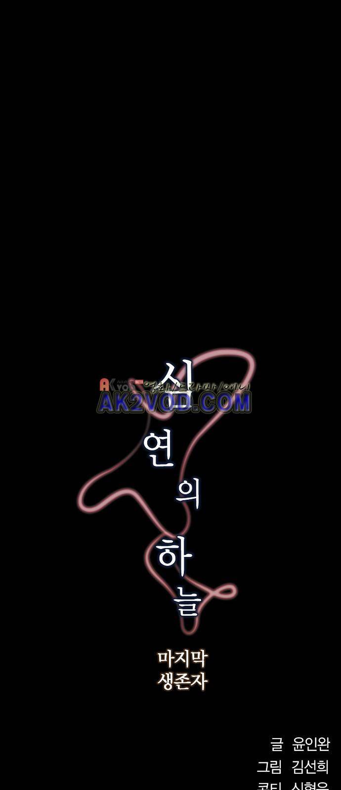심연의 하늘 시즌5 18화 2