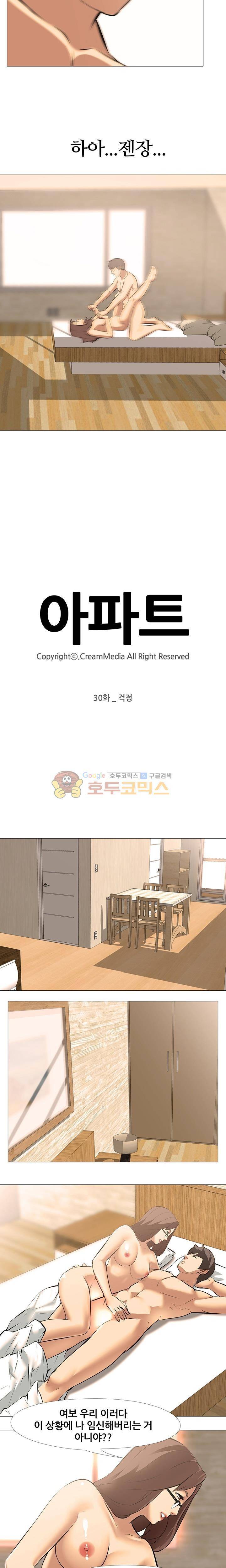 아파트 30화 - 걱정 2