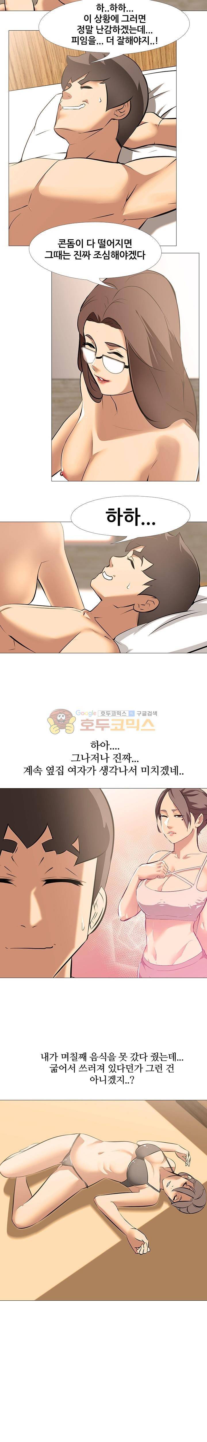 아파트 30화 - 걱정 3