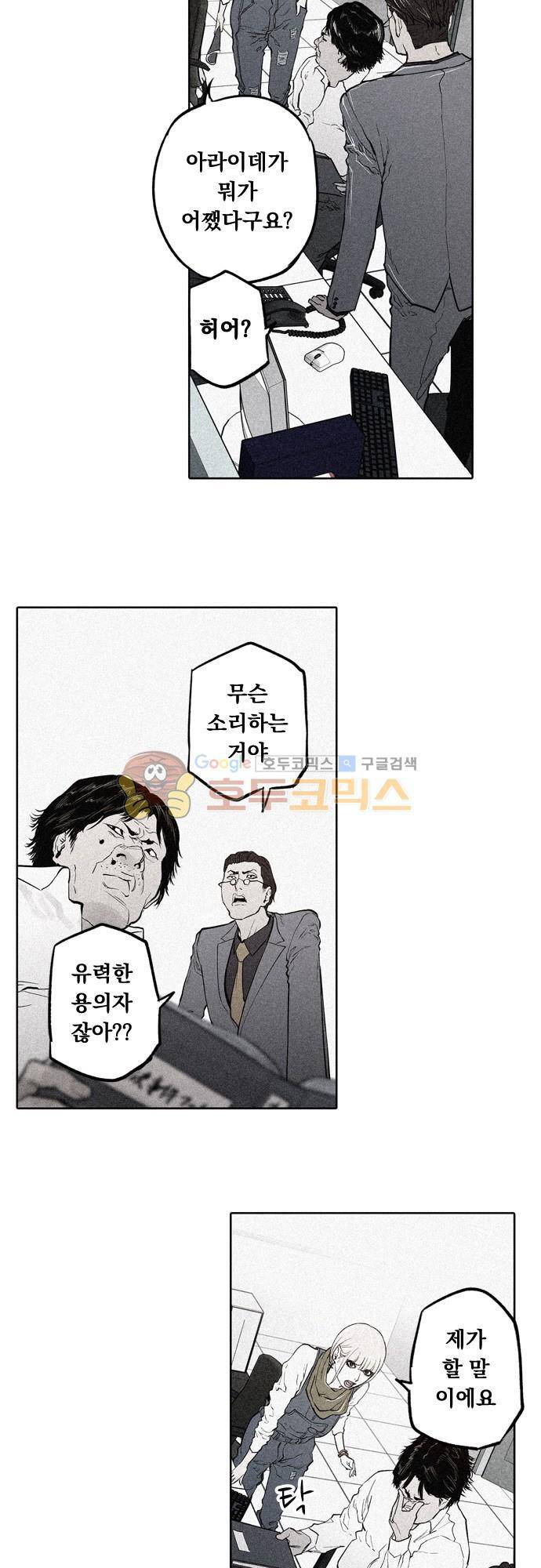 JADE 95화 - 불나방처럼 (2) 2