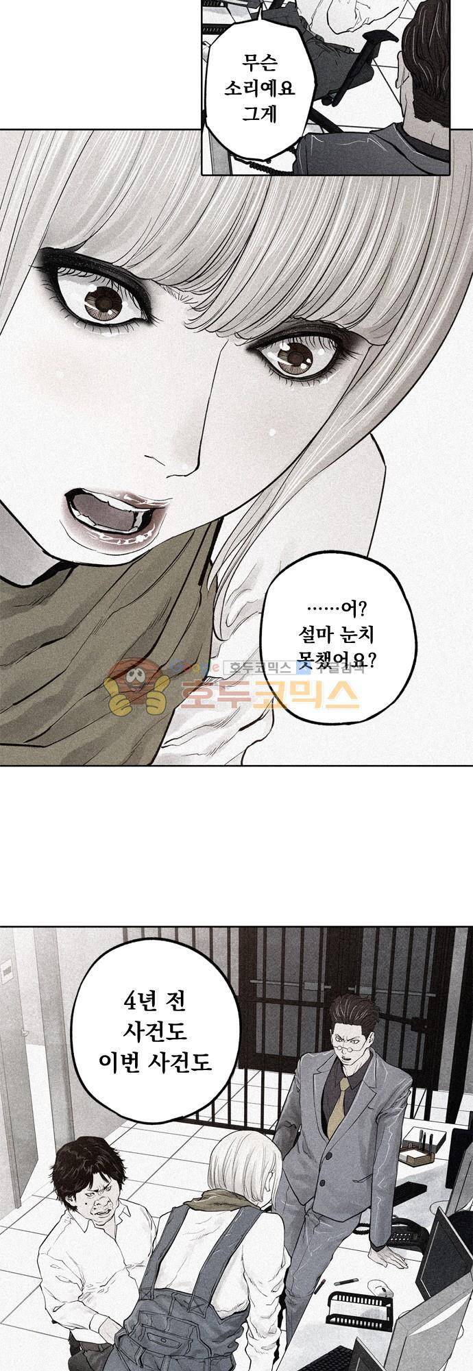 JADE 95화 - 불나방처럼 (2) 3