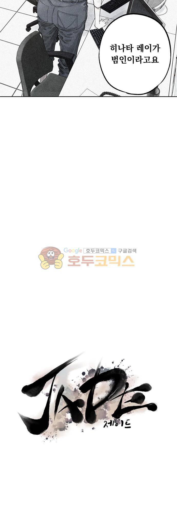 JADE 95화 - 불나방처럼 (2) 4
