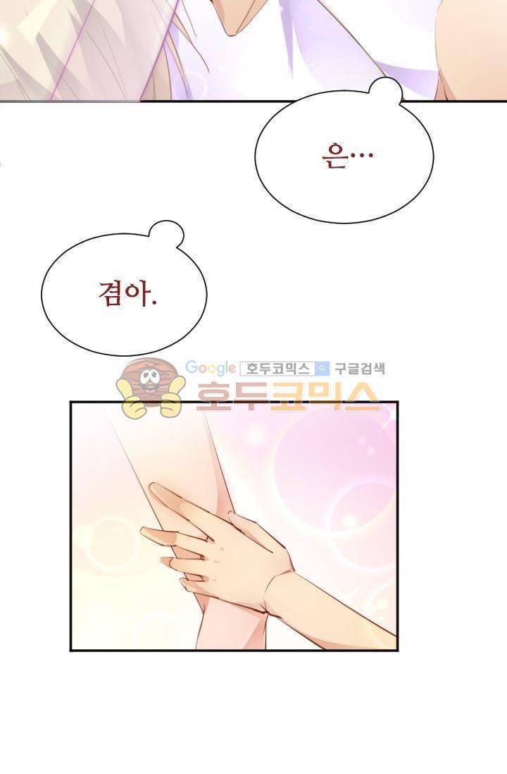 하늘 같은 남친 31화 4
