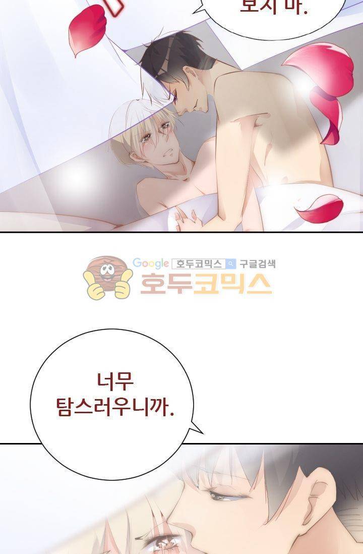 하늘 같은 남친 31화 6