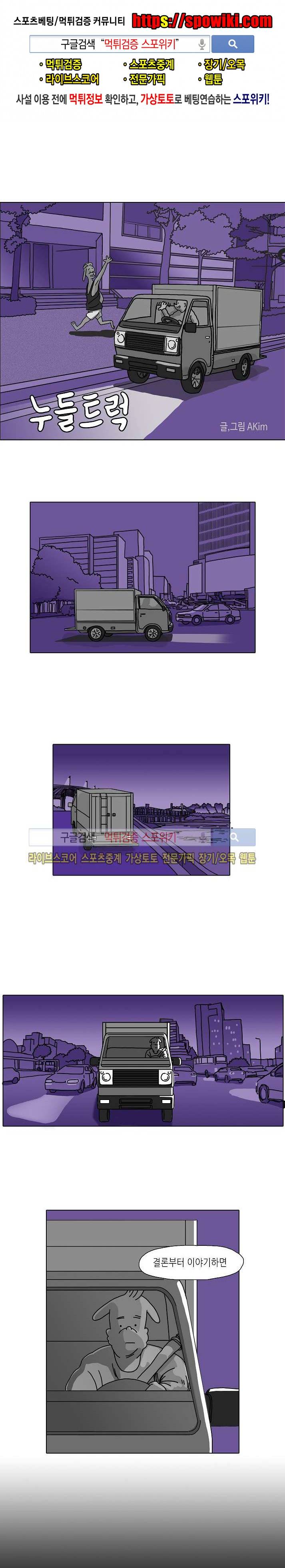 누들트럭 12화 1