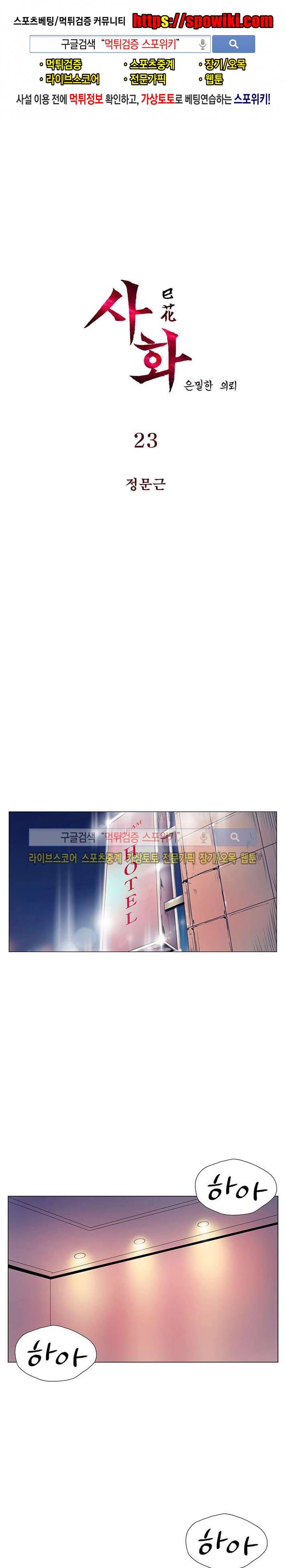 사화(巳花): 은밀한 의뢰 23화 1