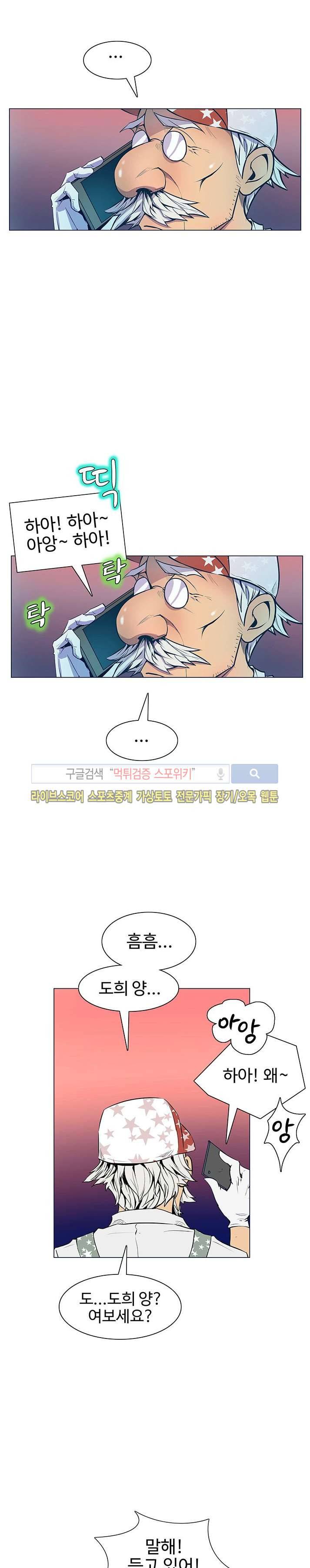 사화(巳花): 은밀한 의뢰 23화 4
