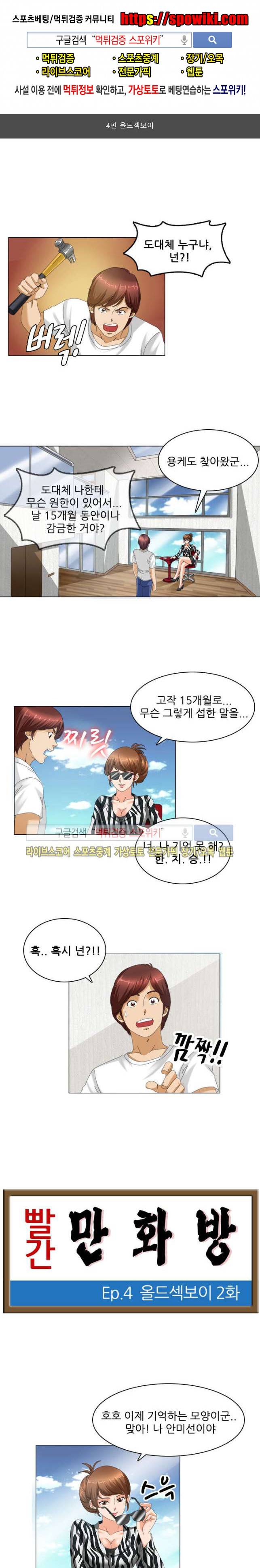 빨간만화방 8화 1