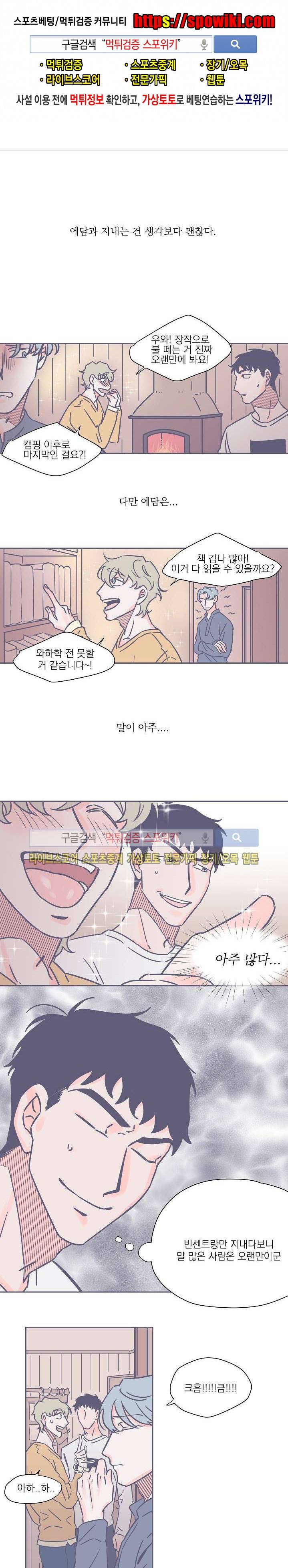 겨우내 12화 1