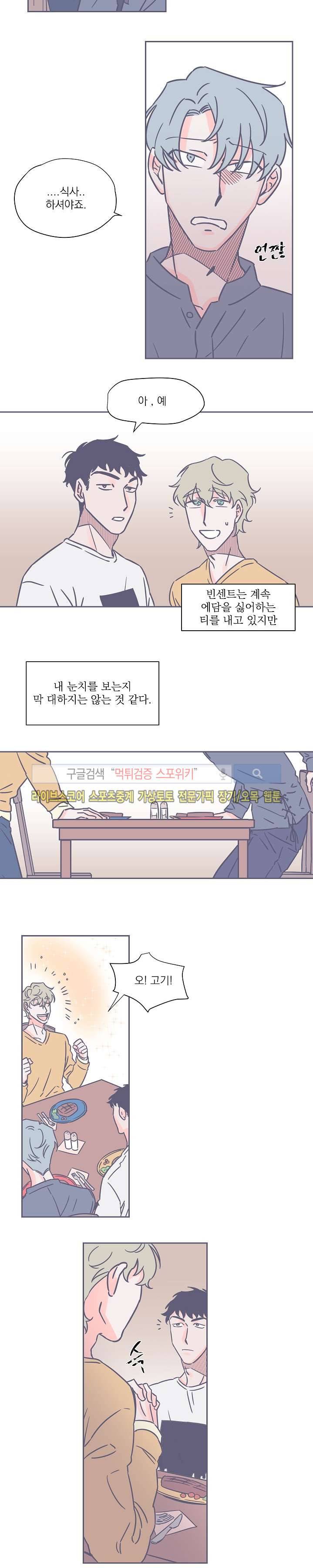 겨우내 12화 2