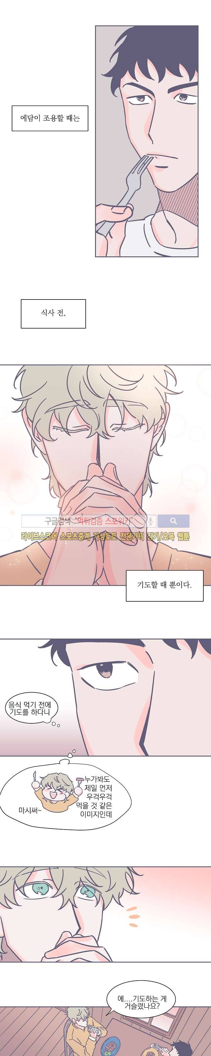겨우내 12화 3