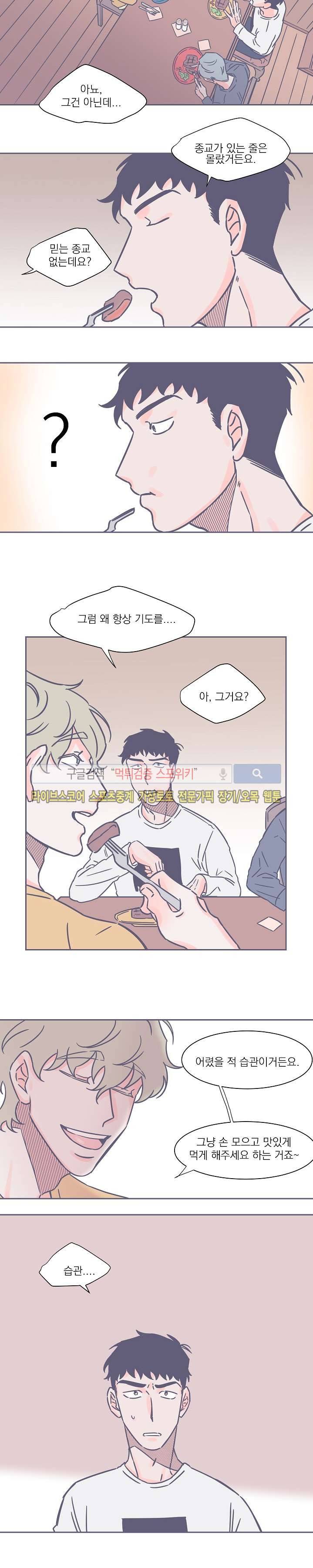겨우내 12화 4