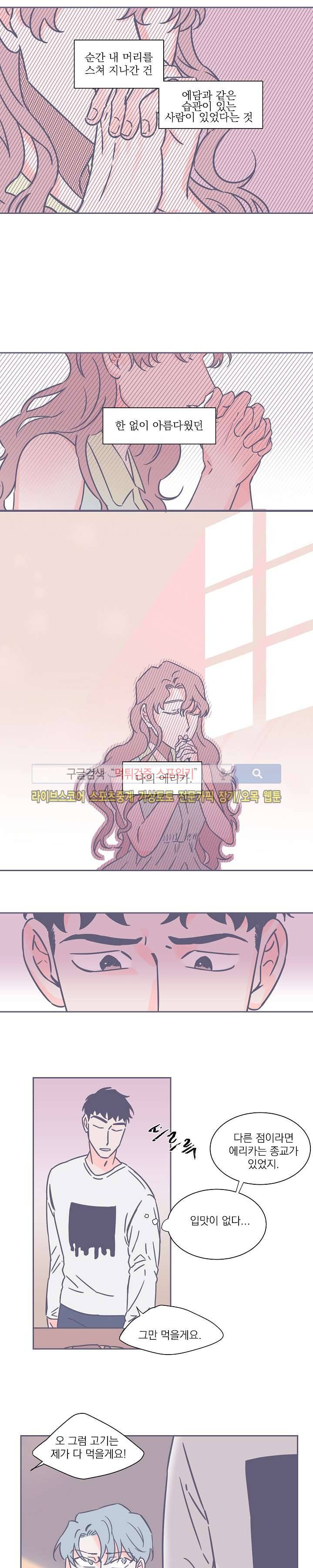 겨우내 12화 5