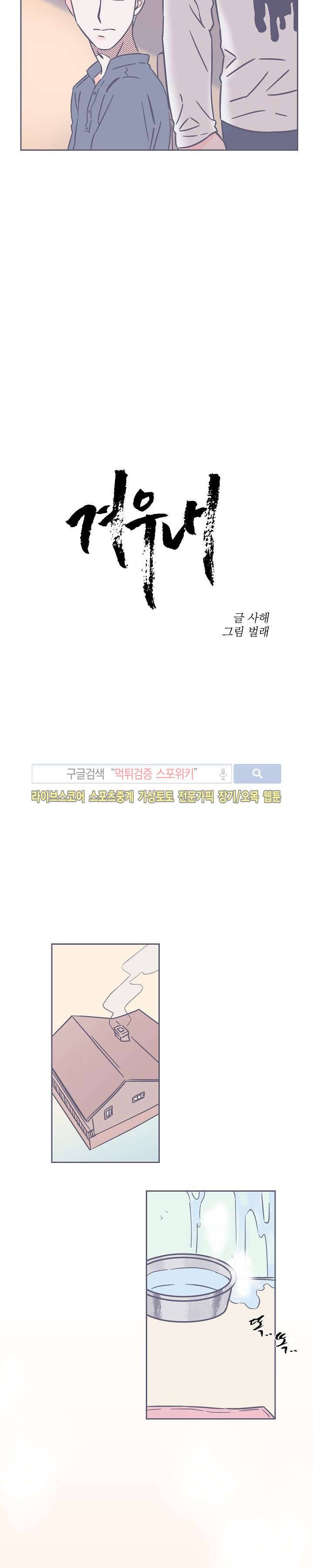 겨우내 12화 6