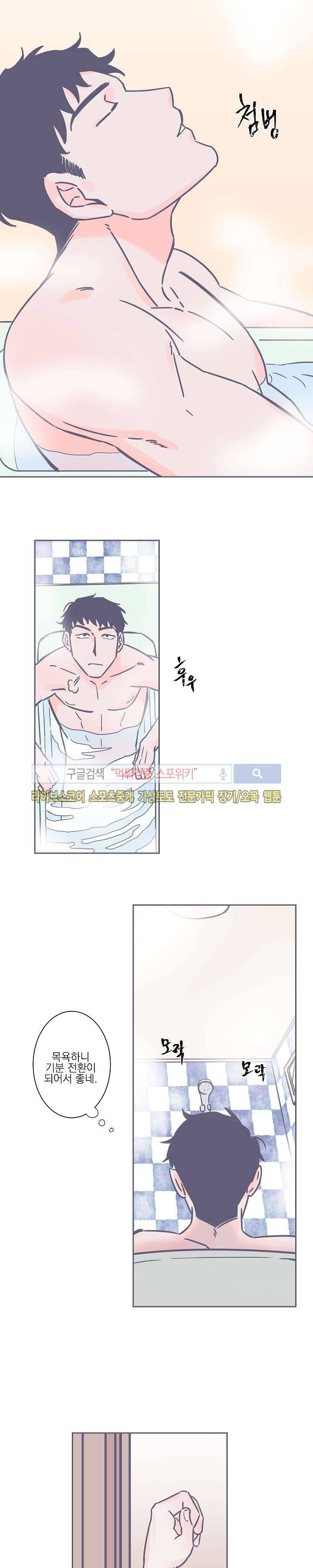 겨우내 12화 7