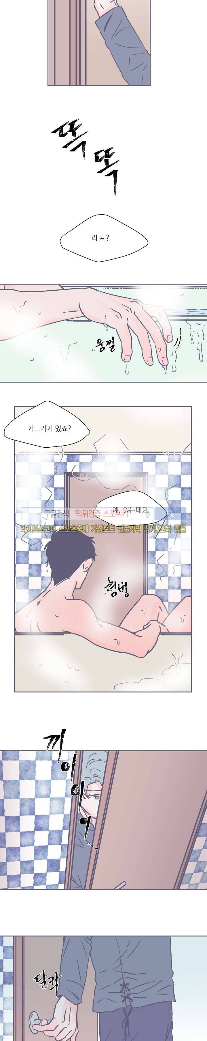 겨우내 12화 8