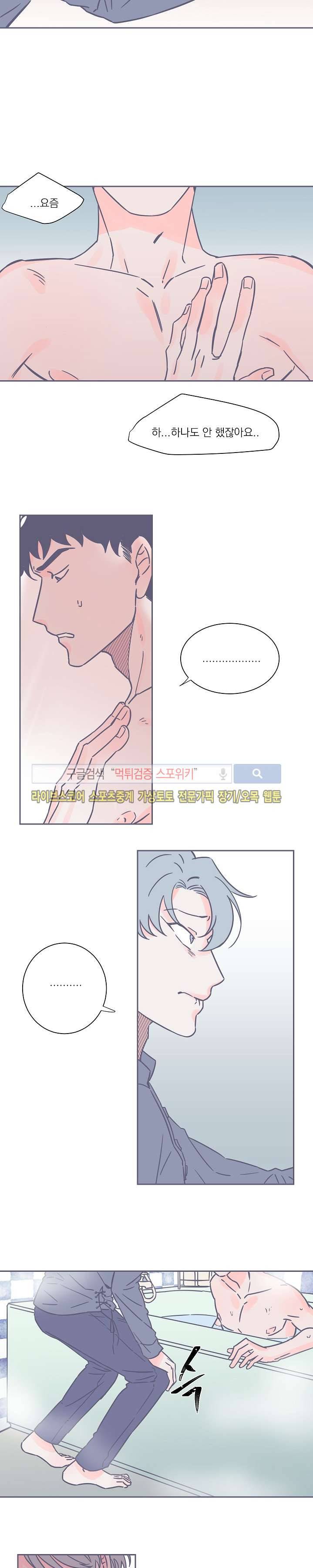 겨우내 12화 12