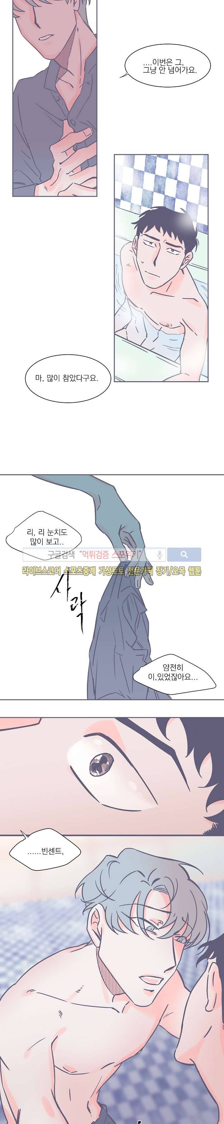 겨우내 12화 13