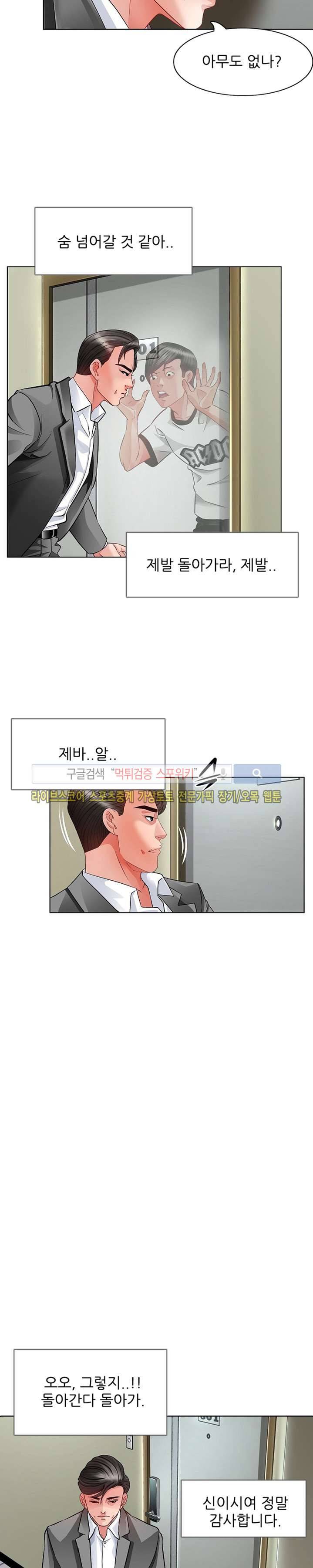 마누라 3화 3