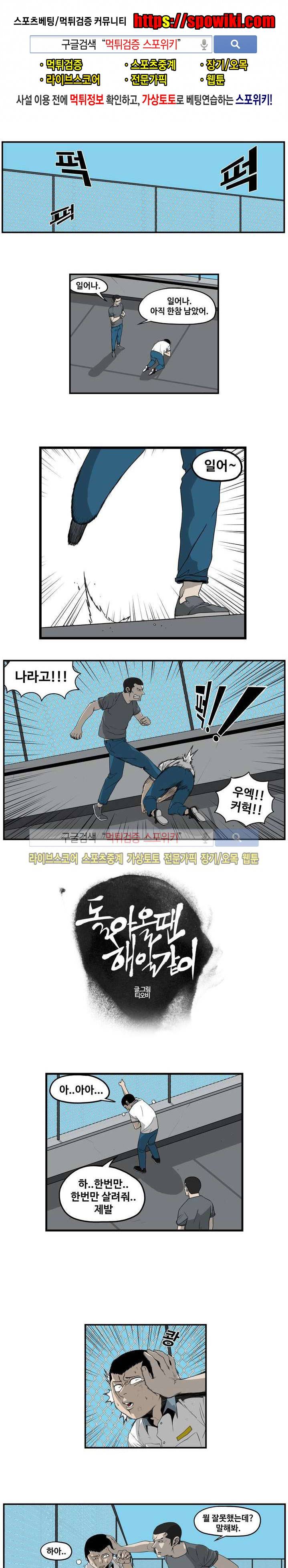 돌아올 땐 해일같이 4화 1