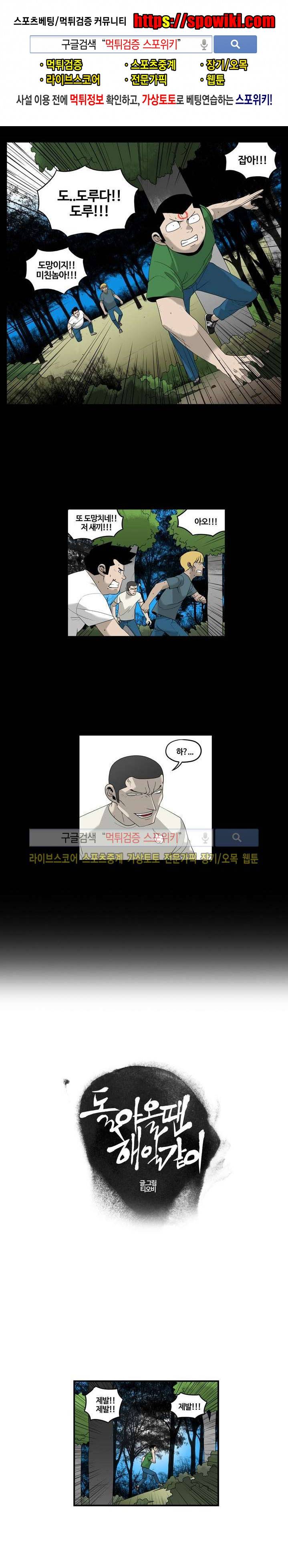 돌아올 땐 해일같이 14화 1