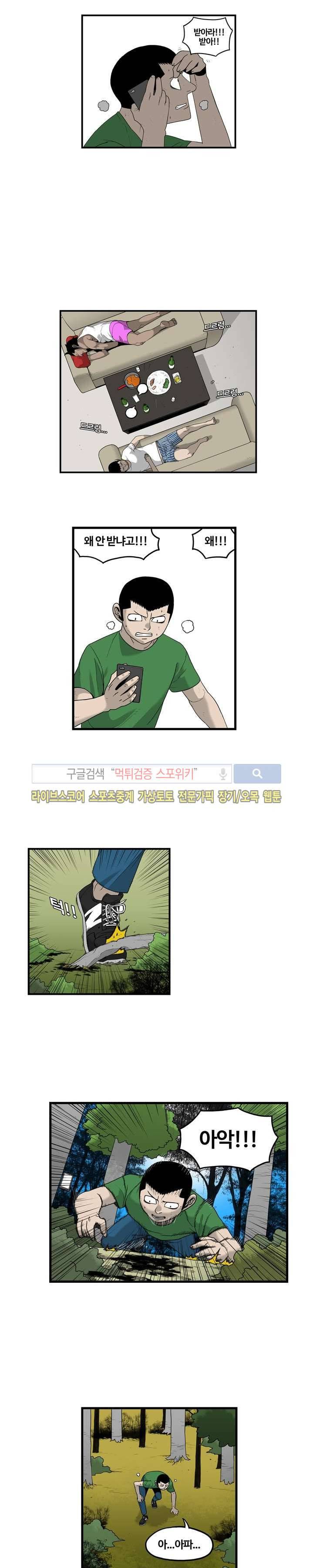 돌아올 땐 해일같이 14화 2
