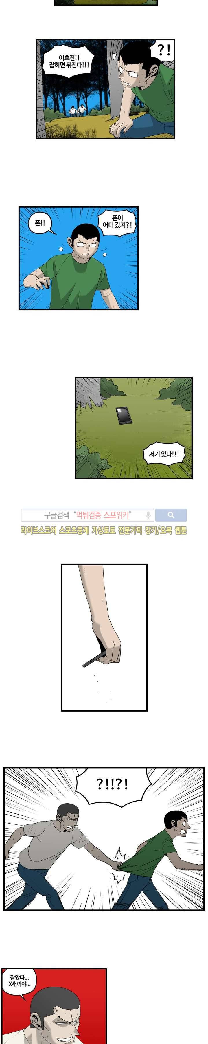 돌아올 땐 해일같이 14화 3