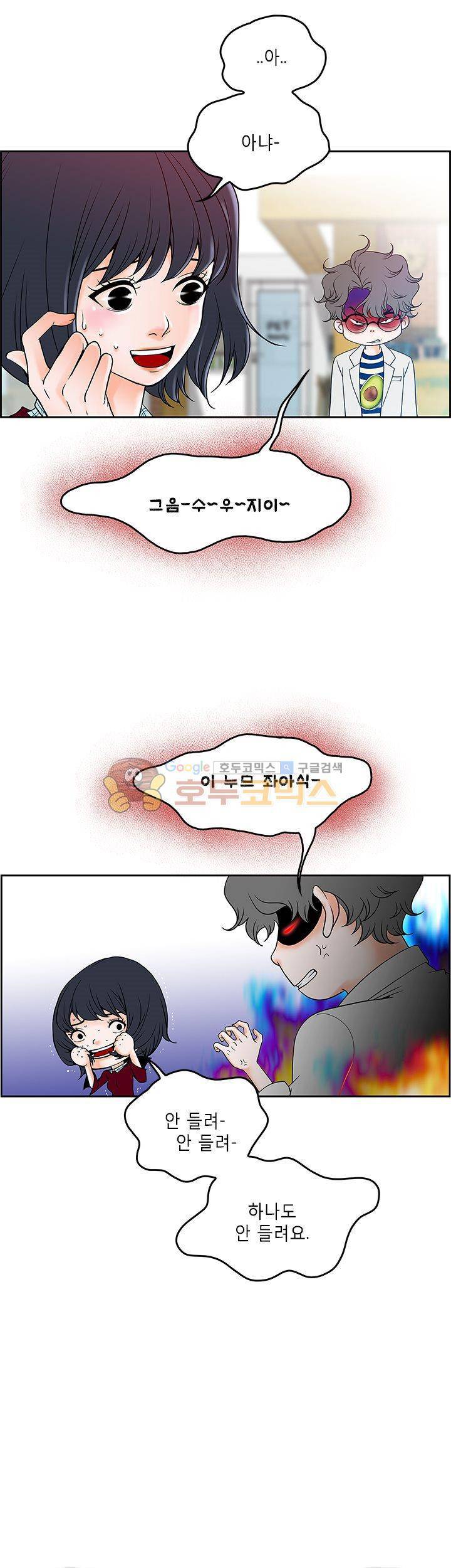 마이 소울메이트 3화 2