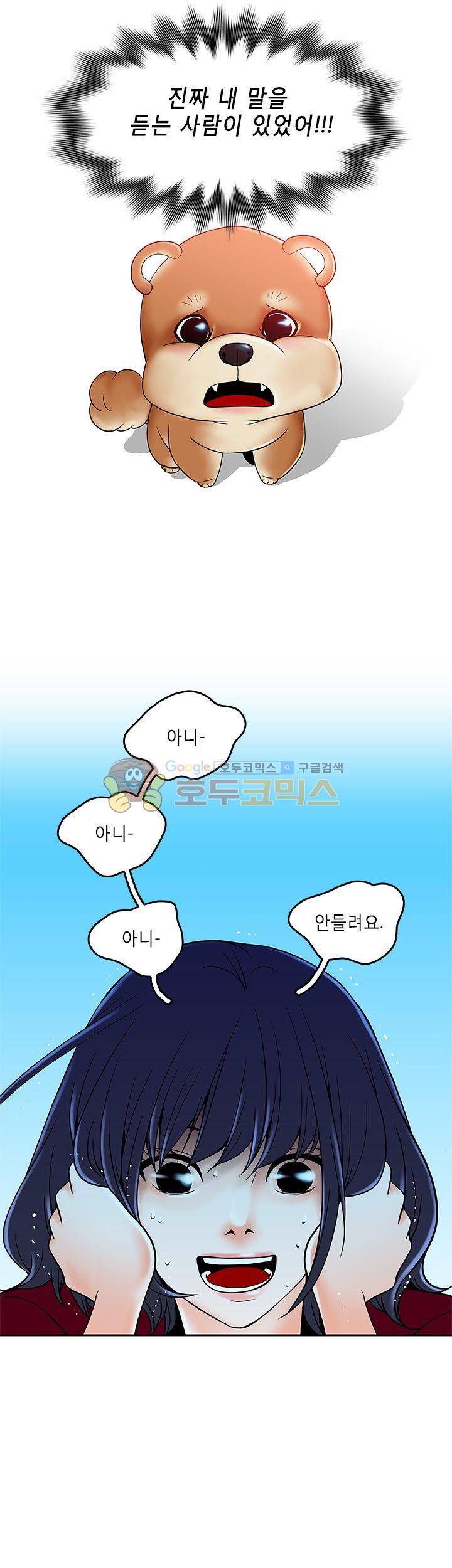 마이 소울메이트 3화 3