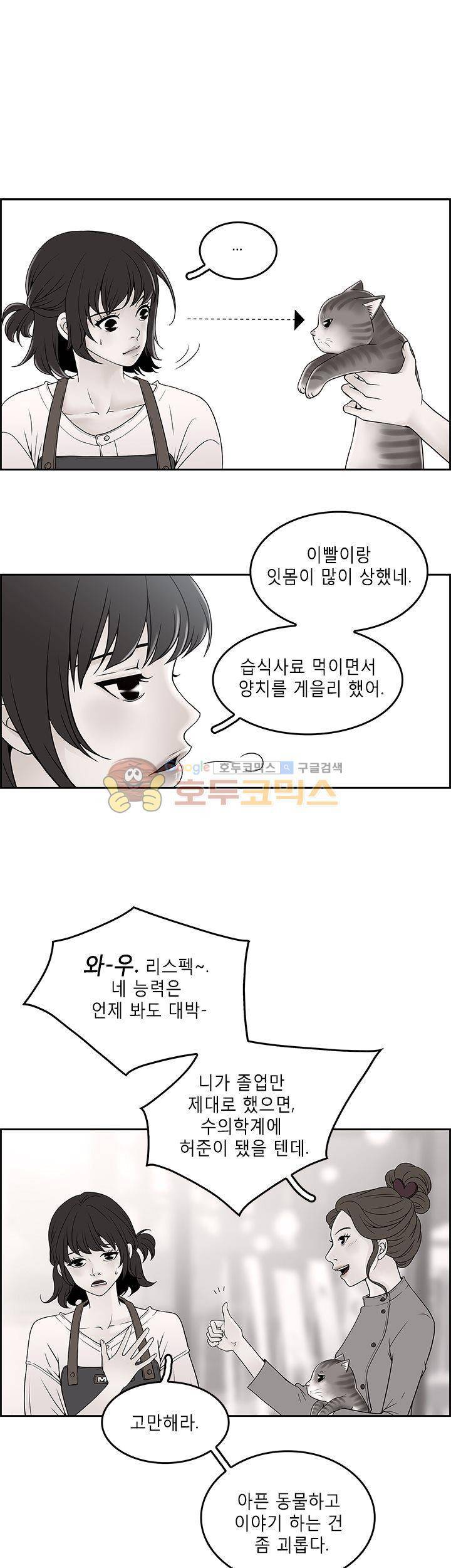 마이 소울메이트 3화 5