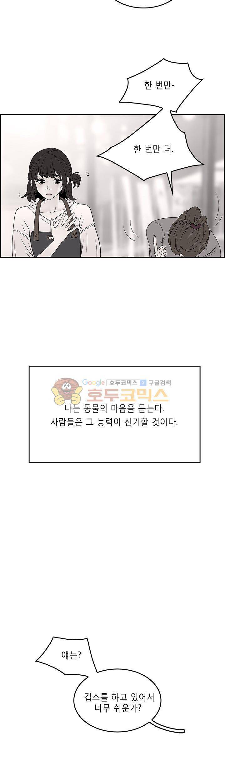 마이 소울메이트 3화 6