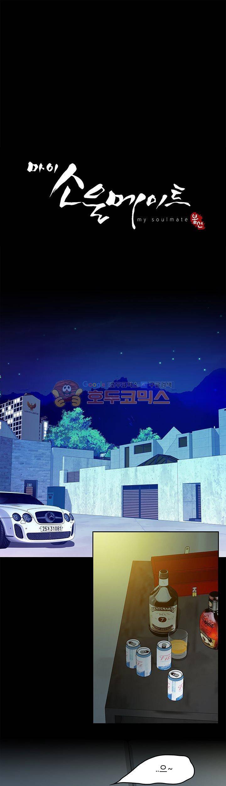 마이 소울메이트 12화 1