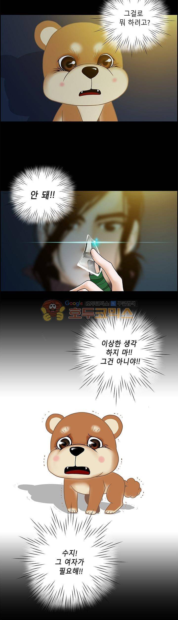 마이 소울메이트 12화 4