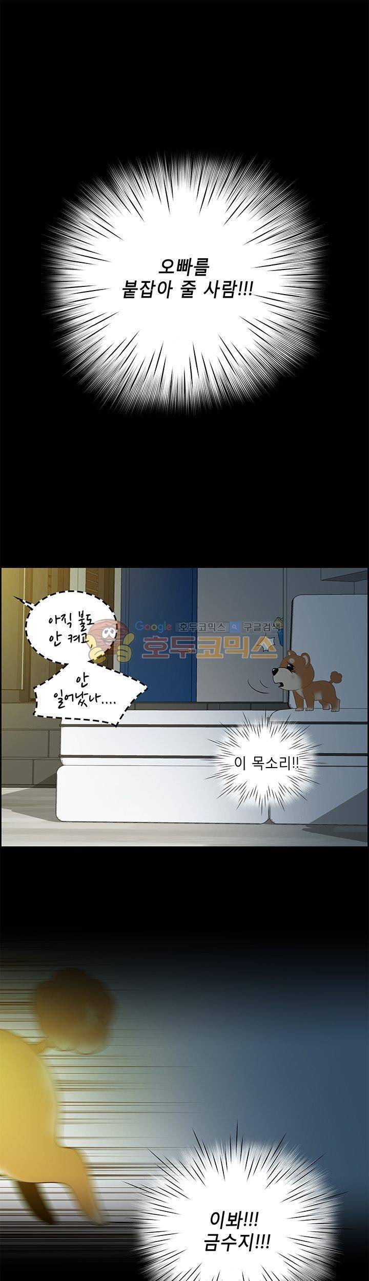 마이 소울메이트 12화 5